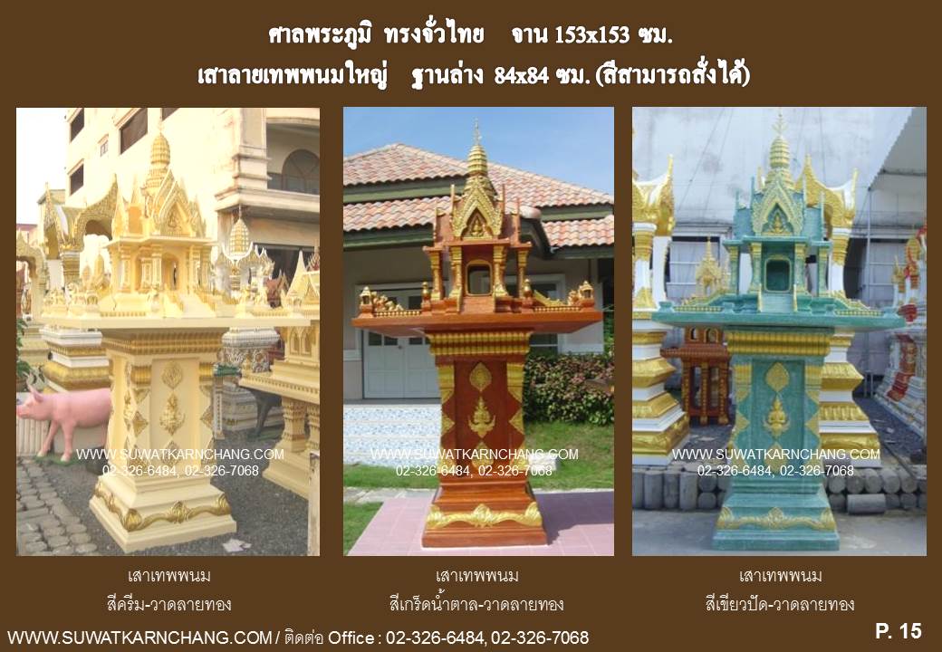 ศาลพระภูมิ ทรงจั่วไทย  - สุวัฒน์การช่าง